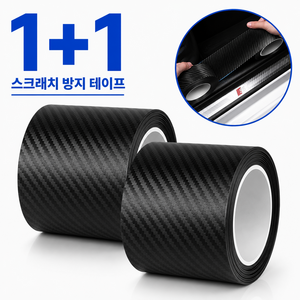 1+1 굿라이프 자동차 스크래치 방지 테이프 차량 기스 방지 5M, 2개, 블랙
