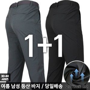 [GTM]1+1 MAB고급 나일론 스판바지 남성 여름 시원한 바스락 냉감 원단 신축성 좋은 편안한 등산바지 작업복 기본 팬츠
