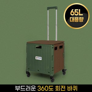 폴듀 3세대 접이식 폴딩카트 65L 대용량 4바퀴 핸드 쇼핑 장바구니 캐리어, 1개, 1.카키
