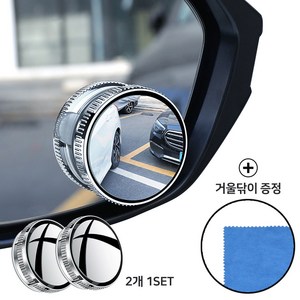 자동차 용품 사각지대 차량용품 사이드 보조미러 사이드미러 보조거울, 2개, 실버