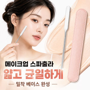 메이크업 스파출라 파운데이션 믹싱, 1개