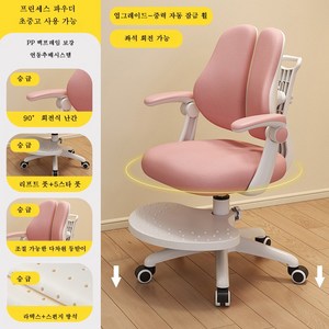 Tixpra 학습 의자 초등학교 중학교 의자 자세 교정 기능 등받이 추적 기능 중력 자동 잠금, 1, 핑크