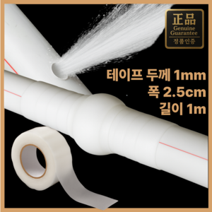 진마켓 초강력 누수 보수 실리콘 테이프, 1개