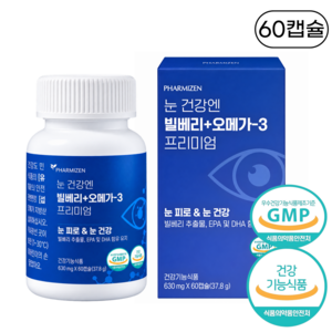 파미젠 눈 건강엔 빌베리 + 오메가3 프리미엄 캡슐, 1개, 60정