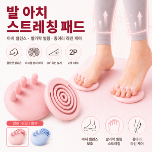 가정용 발아치 훈련기 발가락 운동 발바닥 마사지 족궁 스트레칭 TPR 풋 트레이너 패드, 1개, 핑크