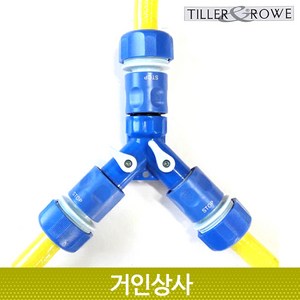 TILLER ROWE 3구 물호스 분배기 15~19mm 호스용 연결구/ Y밸브 워터스톱 원터치 커넥터포함 물호스 원예호스 정원 잔디 물주기 세차 물청소, 1개, 상세페이지 참조