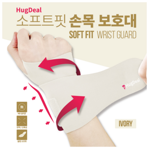 허그딜 얇은 심리스 손목 보호대, 아이보리, 2개