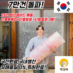 [10차 완판!실내온도상승!]이지마켓 단열뽁덩이 유해물질 0% 단열뽁뽁이 업그레이드버전 23년신제품 무궁화 은하수 추가 대용량 판매중, 무지1M x 5M(국산문풍지무료증정), 1개