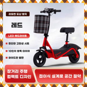 라니보 이지폴딩 전동킥보드 안장있는 리튬배터리 성인 퀵보드 대리운전 출퇴근 고성능 배달, 1개, 3. 레드