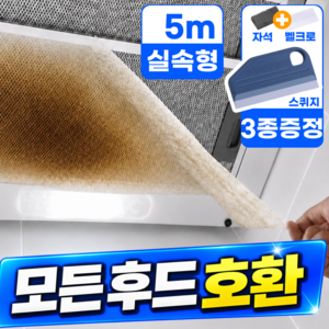 모바로바 잘라쓰는 가스렌지 주방 후드 필터 간편교체 부직포 필터, 1개