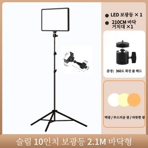 10인치 LED 평판 보광등 24W USB 3색온도 조절 2.1M 삼각대 폰거치대 세트 라이브 메이크업 제품촬영 소프트광 조명, 1개, LED-806