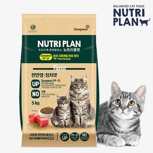 동원뉴트리플랜 전연령 고양이 플러스 사료, 참치, 5kg, 1개 골드박스 특가