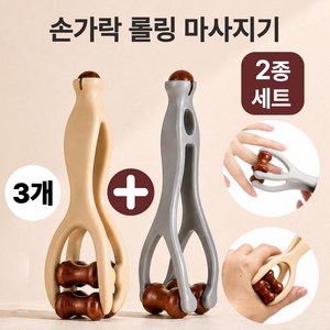 이든무드 손가락 마사지기 지압 롤러 2종 세트, 브라운, 3개