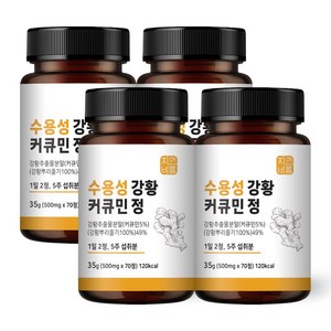 자연바름 수용성 커큐민 강황 분말 가루 캡슐, 70정, 4개