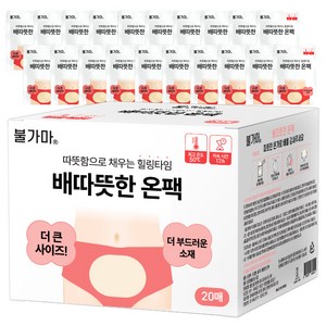 [국내생산] 불가마 배따뜻한 온팩 붙이는핫팩, 20개