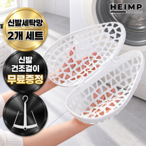 헤임프 변형방지 실리콘 신발 운동화 세탁망 대형, 1세트, 퓨어화이트