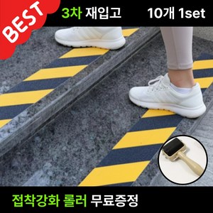 또담 실외 계단 바닥 미끄럼방지 논슬립 테이프, 블랙옐로우, 10개