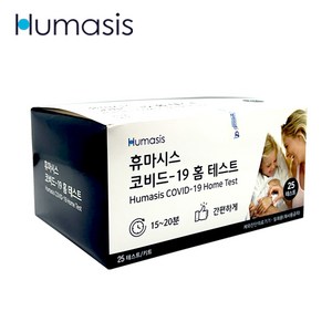 휴마시스 코비드-19 홈 테스트 코로나 검사 진단키트, 25개입, 1개