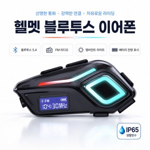 오토바이 헬멧 전용 블루투스 헤드셋 모터사이클 블루투스 이어폰 스마트 노이즈 캔슬링 IPX8 FM 라디오 수명 분위기등 오토바이 헬멧용 무전기 이어폰 마이크 스피커 올인원, 블랙(2 in 1 마이크), 1