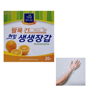 허밍 팔목 긴 위생장갑 24x46cm, 5개, 20개입