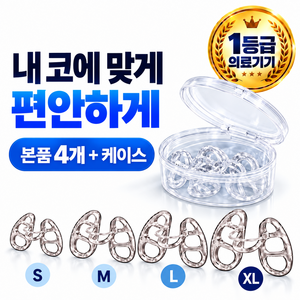 글로리스마일 ND-017 코골이 방지 기구 비강확장기, 2세트