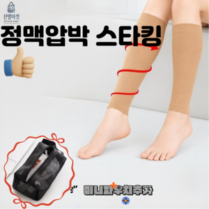 신영 빅사이즈 압박스타킹 종아리 압박밴드, 종아리/무릎형, 1개