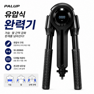 PALUP 유압식 완력기 가슴운동기구 팔근력 운동기구 10-200KG 강도조절 디지털 카운터 홈트레이닝, 1개, 블랙