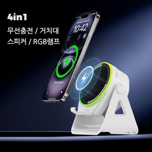CHENZE 4in1 휴대폰 거치대 무선 충전 가능 블루투스스피커 RGB 조명 다기능 올인원, 흰색, ZJ-08
