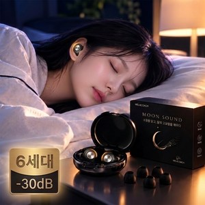 6세대 수면 귀마개 실리콘 소음차단 수면용 이어플러그, 블랙, 1세트