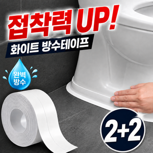 케이텐 1+1 틈새차단 초강력 방수테이프 변기 욕실 싱크대, 4개