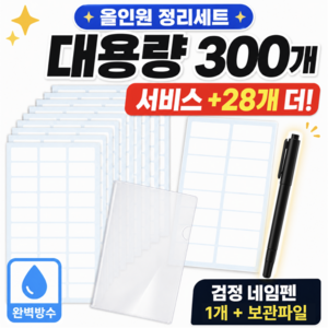 방수 냉장고 라벨스티커 볼펜가능 잘 떼어지는 다용도 스티커 냉장 냉동 실리콘 가능, 1개, 1개입