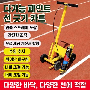 주차장 라인마킹기 차선도색기 스프레이 분사형 도로 안전선 운동장 표시기 (페인트 제외), 옐로우, 1개