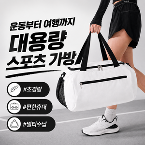 브레텐 데일리 대용량 스포츠 가방, 1개, 화이트