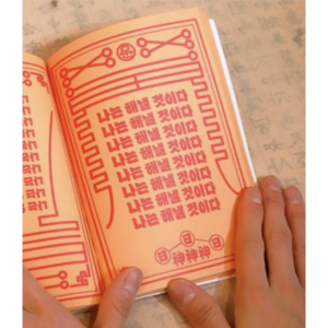 행운 책 쓸데없는 쓸모없는 웃긴 선물 [운이좋아지는 신박한 부적 굿즈 재밌는 특이한 무쓸모 고민 해결책], 상세페이지 참조, 1개