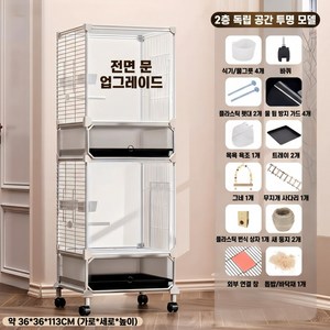 2층 독립공간 일체형 앵무새 새장 투명 철망 중형 버드빌라 바퀴형 36x36x113cm 분리불가, 1개, 흰색