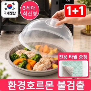 로벨라 국내생산 젖병소재 전자레인지 용기 푸드커버 환경호르몬 미검출, 2개, 모던그레이