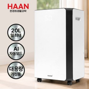 한경희 20L 제습기 대용량 HE-D720W