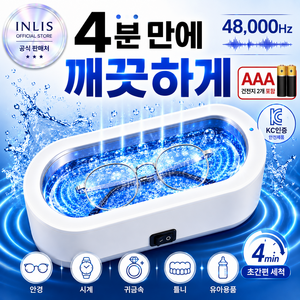 인리스 가정용 초정밀 강력세척 안경 초음파 세척기 무선 원터치 KC인증, 1개, 도브화이트+그레이