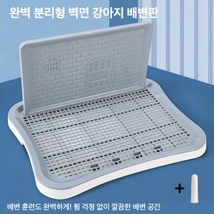 강아지 수컷 마킹벽 배변판 애견화장실 분리세척, 1개, 흰색