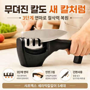 메이탐스 고급 멀티 샤프너 가정용 업소용 칼갈이, 1개, 블랙