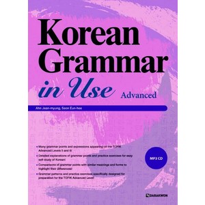 Korean Grammar in Use Advanced, 다락원, 상품상세 설명 참조