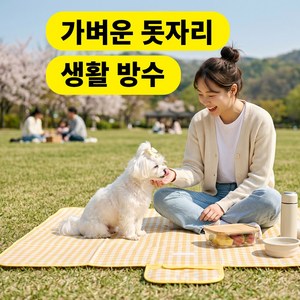 크로비 피크닉 매트 돗자리 가벼운돗자리, 노란색