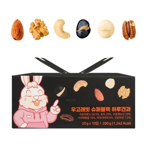 우고래빗 슈퍼블랙 하루견과, 20g, 10개