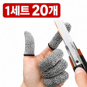 이지라온 손가락 보호 골무 칼날 베임 방지 핑거 가드 20P, 20개, 그레이