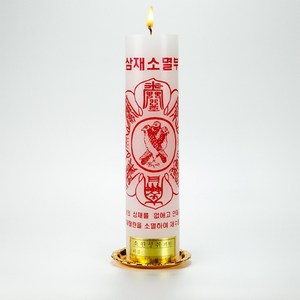 연화양초 만월 원백부적초 삼재소멸부 기도초 법당초 불교초, 20개