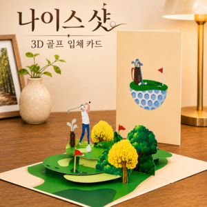 3D입체 팝업 생일 축하카드 골프 슈퍼맨 카드 CARD, 1개, 3D입체 골프 카드