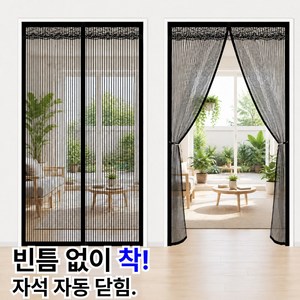 로디온 틈새제로 현관 방충망 자석 방문 간편설치 모기장, 1개