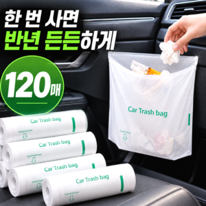 스마일플로우 깔끔정리 부착식 차량용 대용량 쓰레기봉투, 1세트, 아이스 화이트