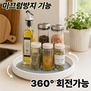 [주니리빙] 회전 트레이 화장품 정리 양념통 냉장고 수납, 1개, 화이트