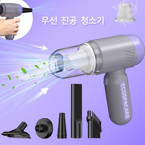 ECOSPACARE 차량용 청소기 에어건 흡입력 좋은 미니 핸디 진공 청소기 무선 자동차 컴퓨터 가정 겸용 휴대용 청소기 USB 충전, 보라회색, XX-3012